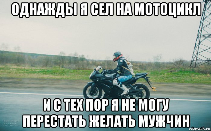 Мемы про мотики