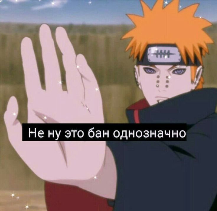 Мемы про бан