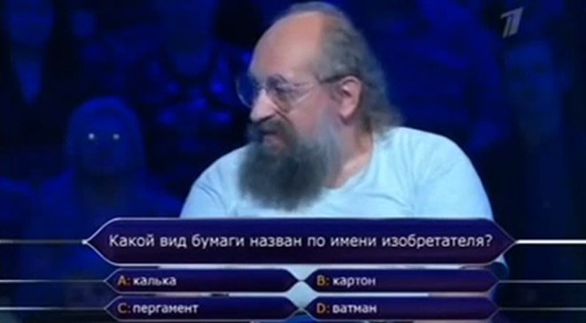 Кто хочет стать миллионером Вассерман