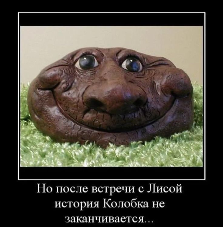 Какашка улыбается