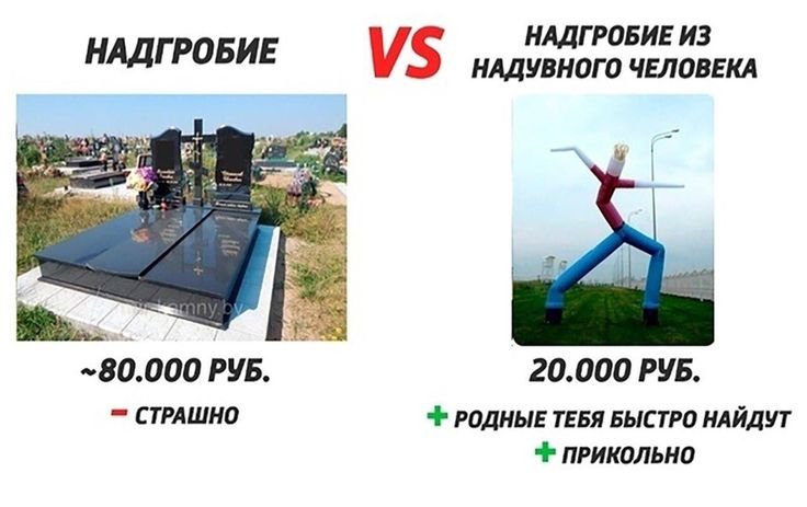 Могильная плита Мем