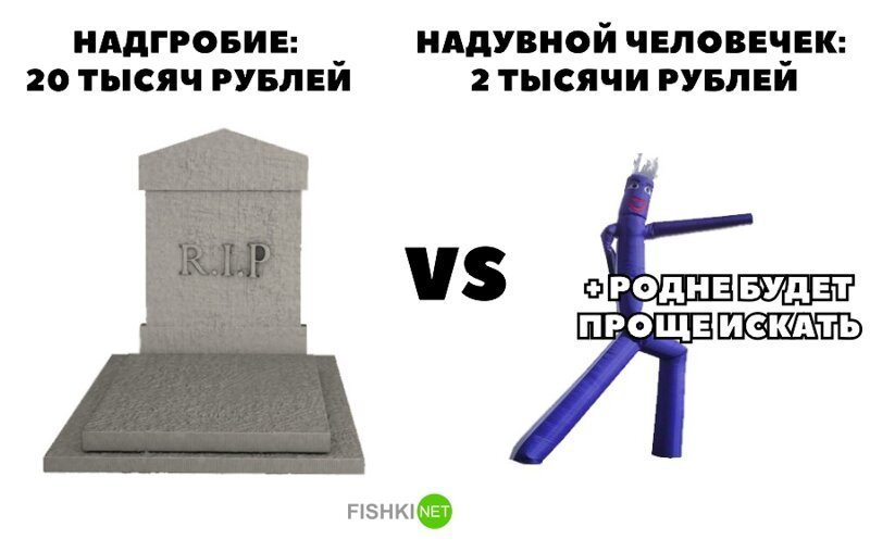 Надгробие Мем