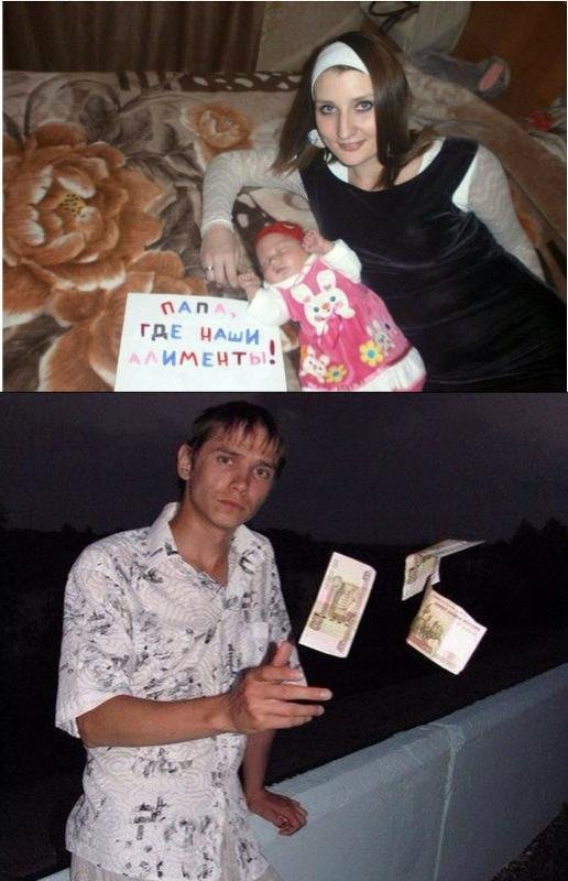 Где наши алименты