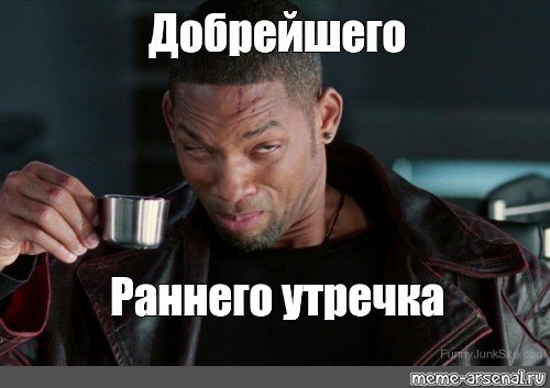 Уилл Смит Мем