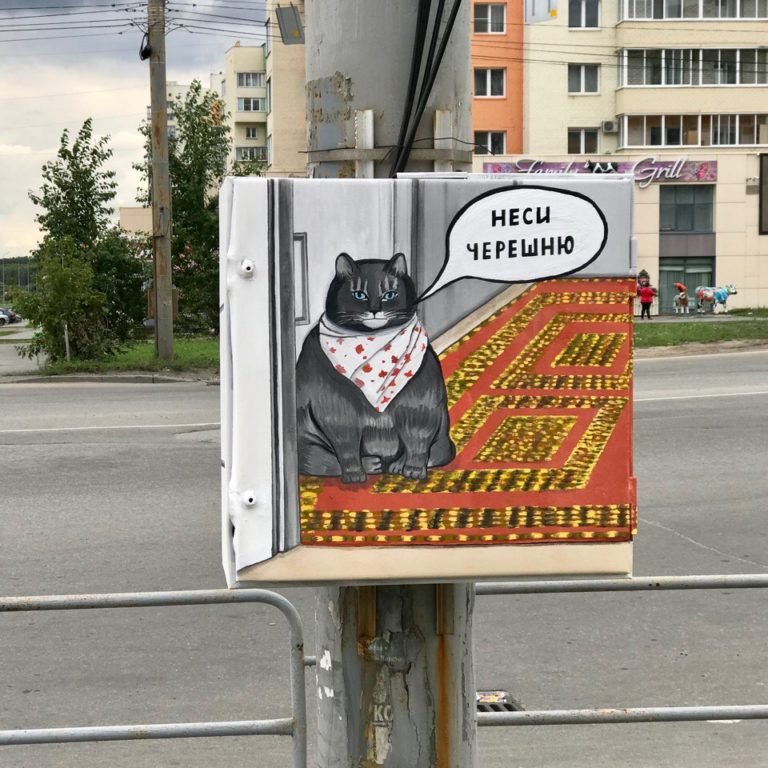 Неси черешню кот