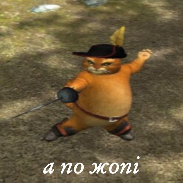 Кот из Шрека