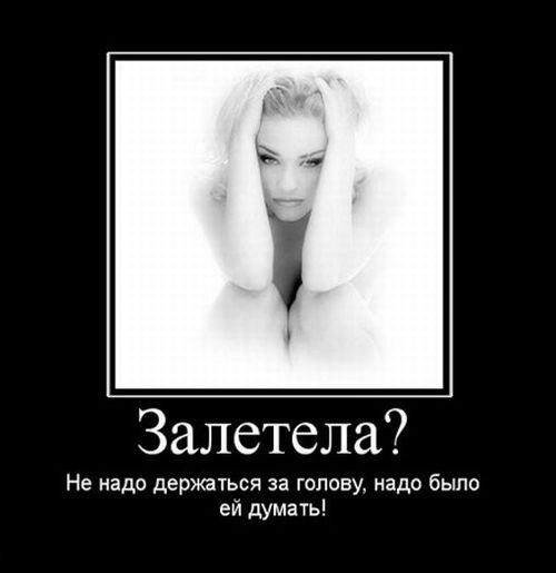 Залеты девушек