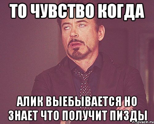 То чувство когда