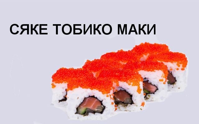 Ммм Сяке маки Мем