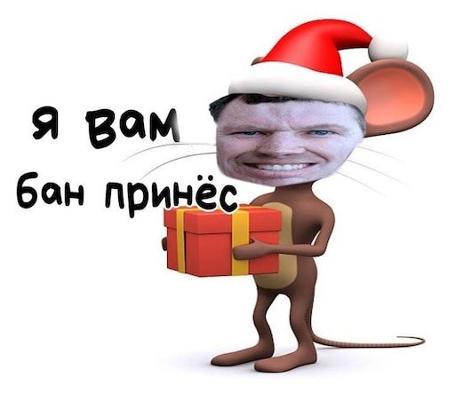 Картинка бан