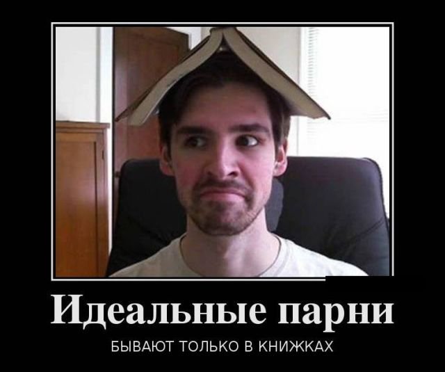 Идеальный мужчина юмор