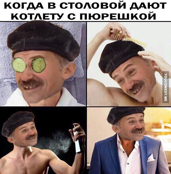 Пюрешка с котлеткой Мем