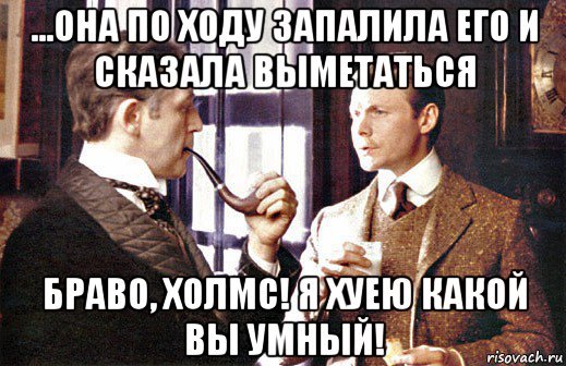 Элементарно Холмс Мем