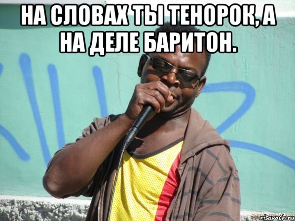 Негр поет Мем