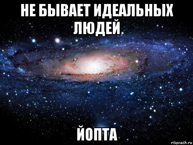 Идеальный человек