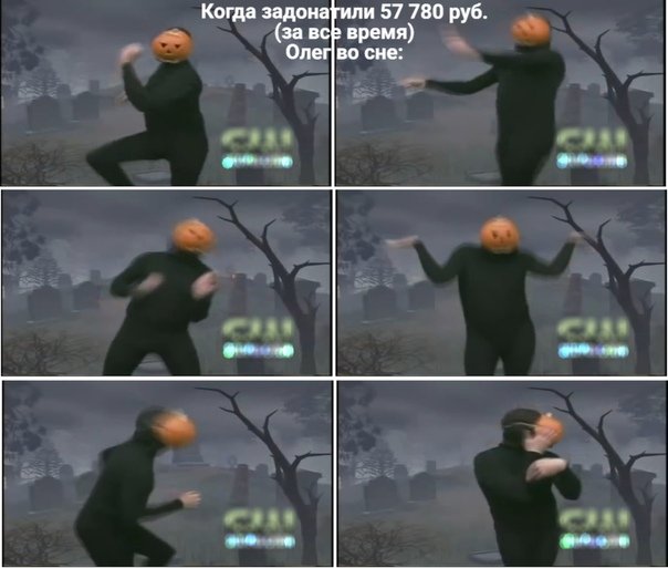 Мем с тыквой на голове