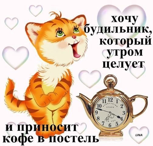 Пикольныеоткрытки с добрым утром