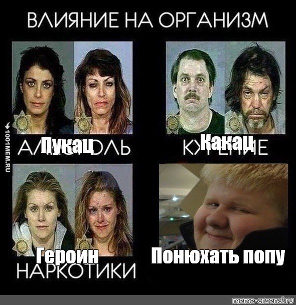 Мем алкоголь наркотики