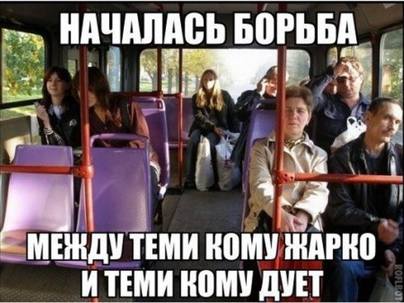 Мемы про автобус
