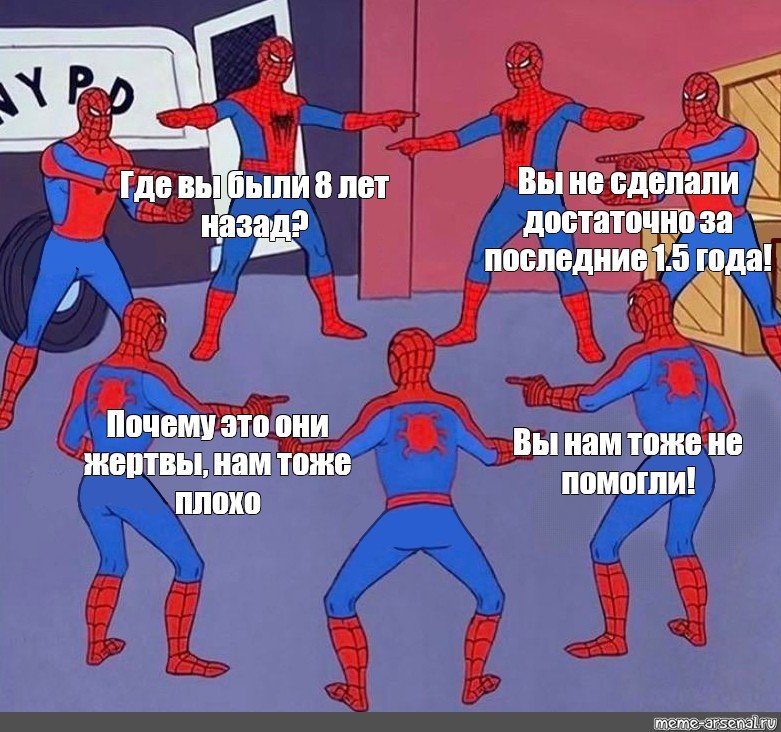 Человек паук и человек паук Мем