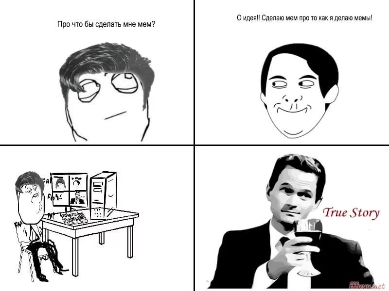 Мемы про мемы