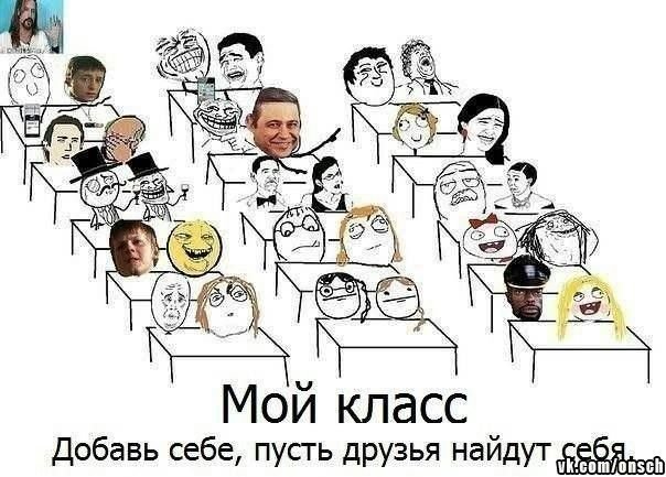 Мемы для группы класса