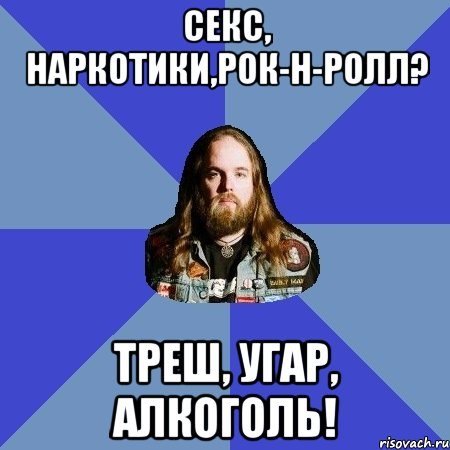 Алкоголь Мем