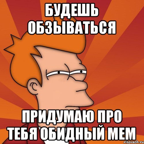 Оскорбление человека