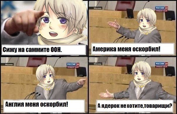 Аниме Хеталия приколы