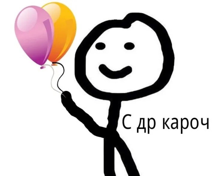 Открытка с др короч