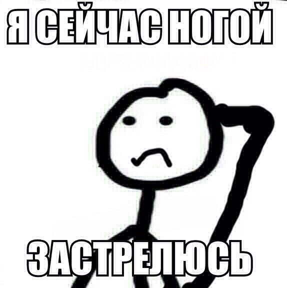 Картинка застрелите меня