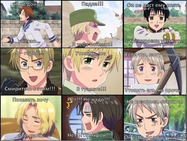 Хеталия приколы