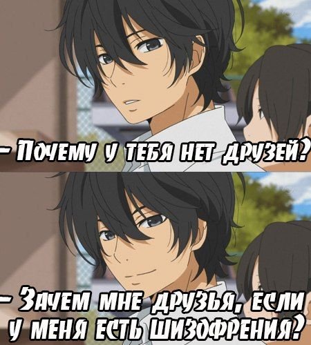 У меня нет друзей
