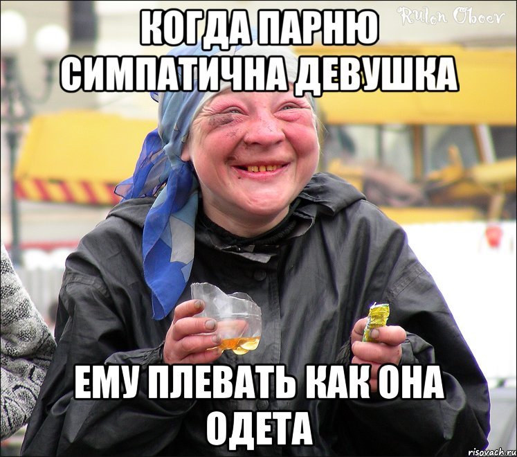 Бомж девушка