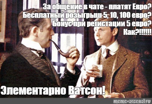 Спасибо Ватсон Мем