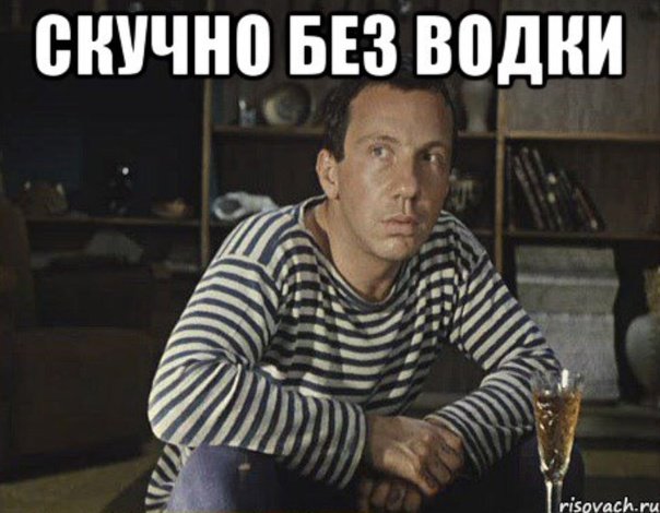 Мемы скучно