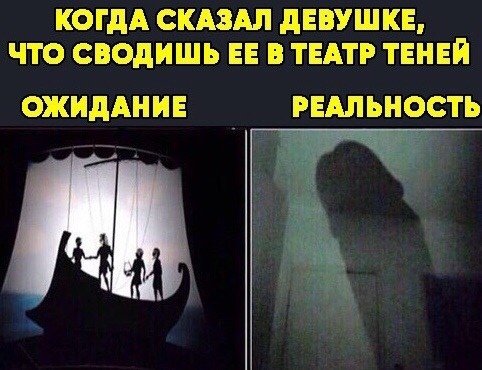 Театр теней Мем