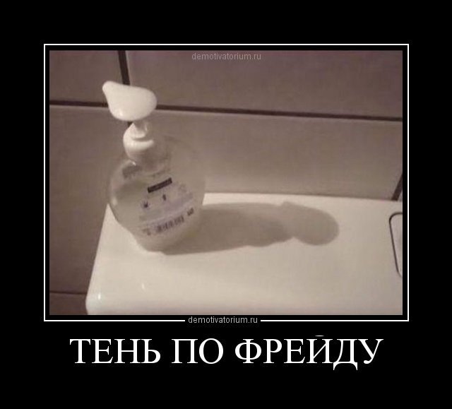 Мемы про тень