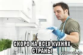 Помой посуду