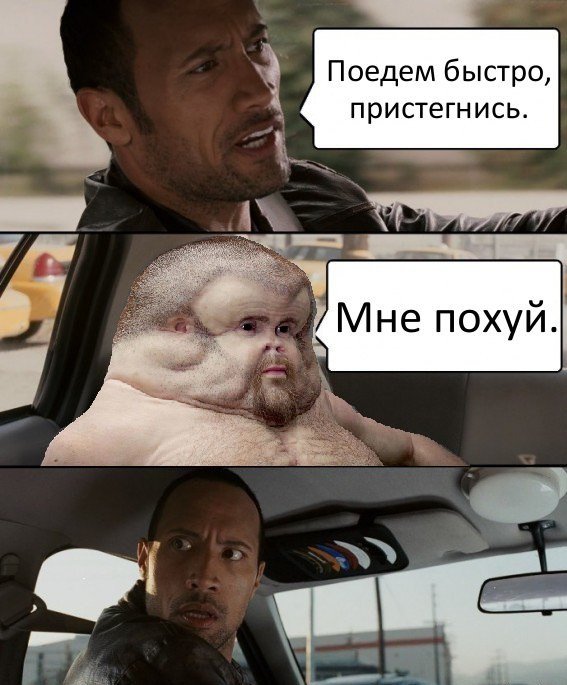 Дуэйн Джонсон прикол