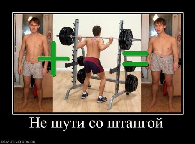 Демотиваторы в тренажерном зале