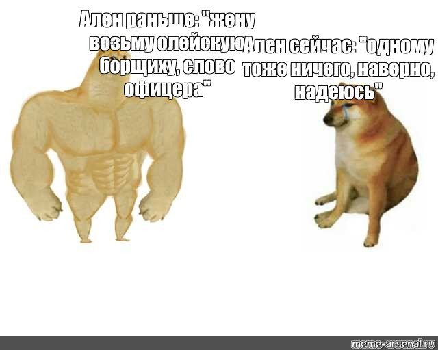 Собака качок Мем