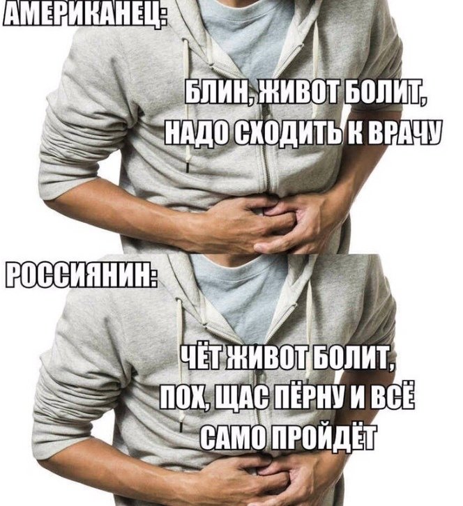 Болит живот прикол