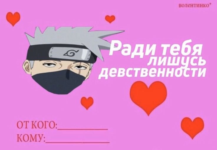 Валентинки мемы