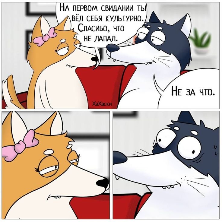 Хахаски про отношения