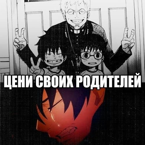 Синий экзорцист мемы