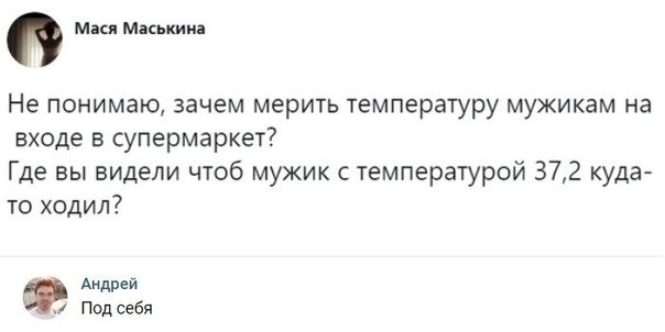 Парни и температура Мем