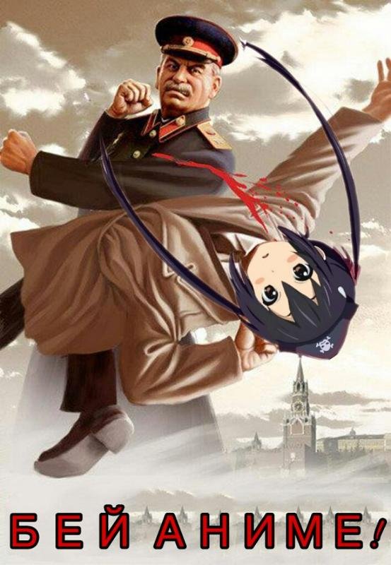 Сталин аниме
