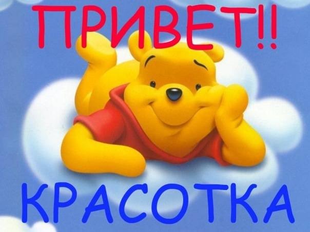 Привет картинки прикольные