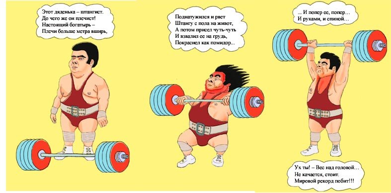 Смешной тяжелоатлет